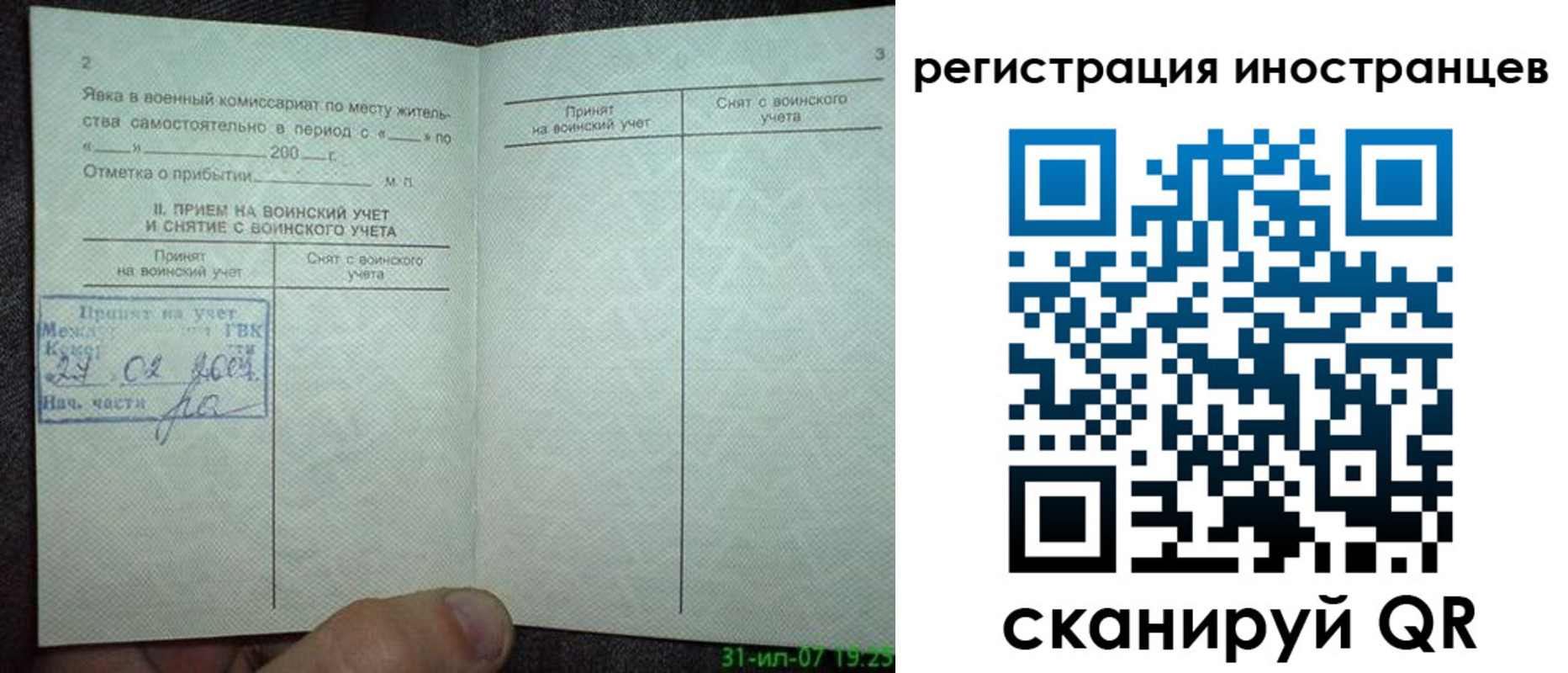 временная регистрация для всех в Ялуторовске
