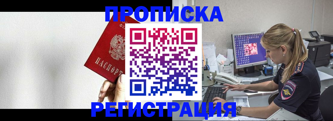 прописка штамп в Ялуторовске