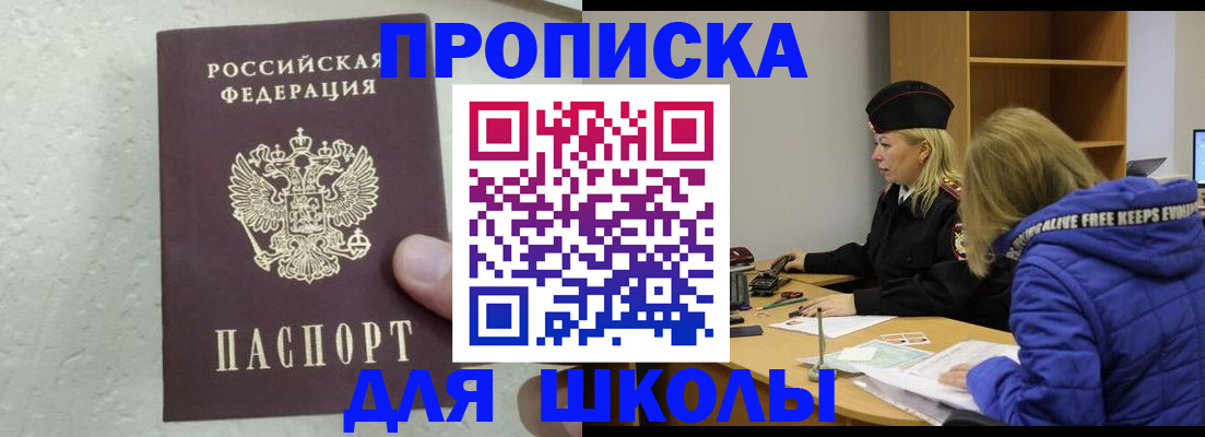 прописка ребенка в Ялуторовске